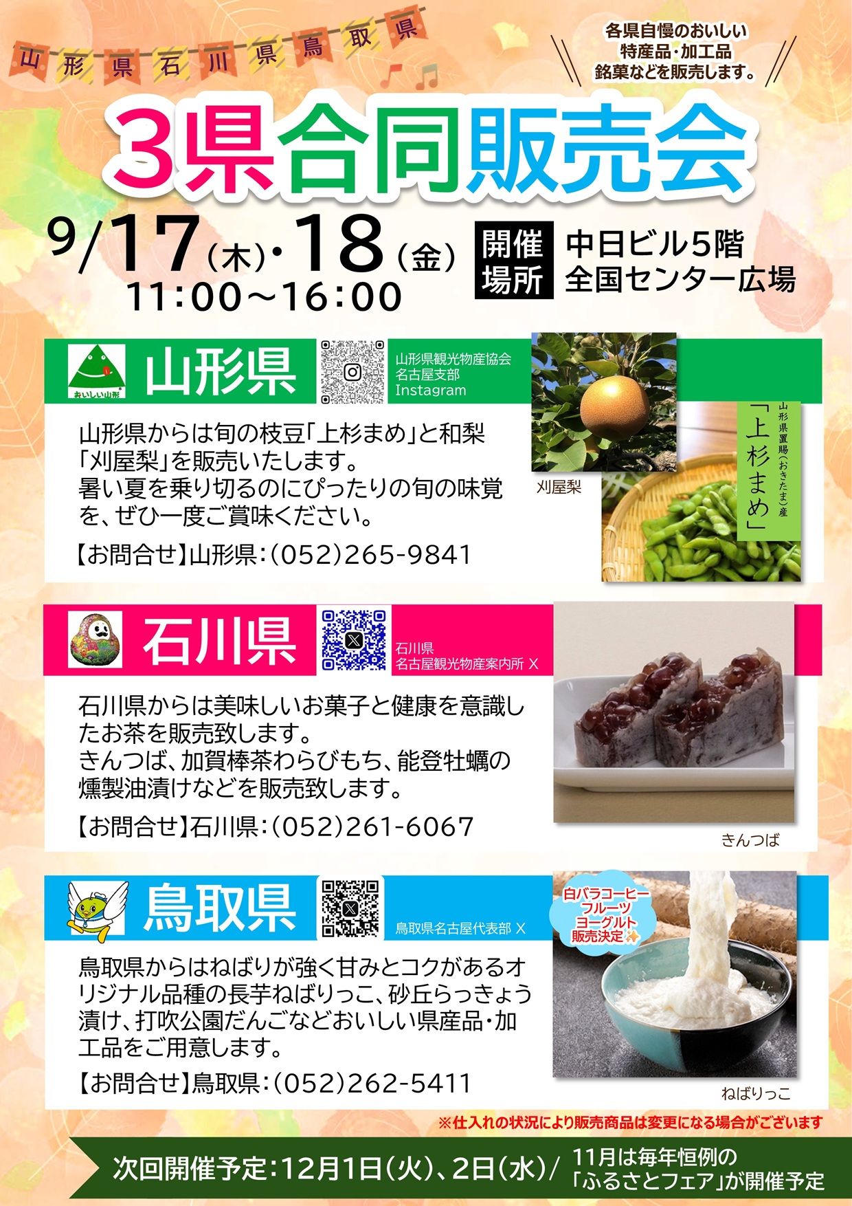 3県合同販売会チラシ