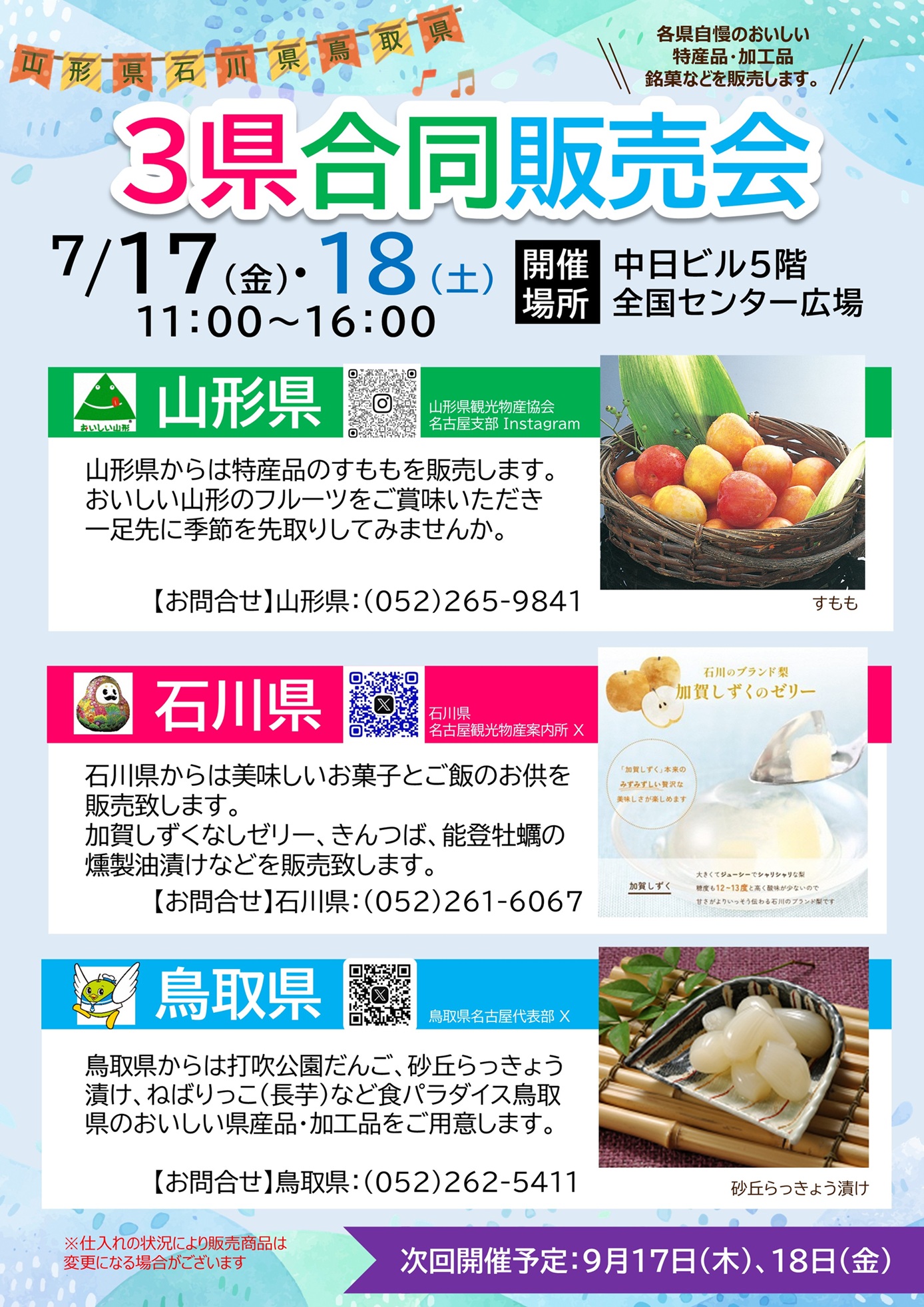 3県合同販売会チラシ画像