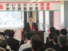 がいなロード開通並びに米子駅新駅舎開業記念式典1