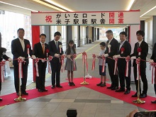 がいなロード開通並びに米子駅新駅舎開業記念式典2