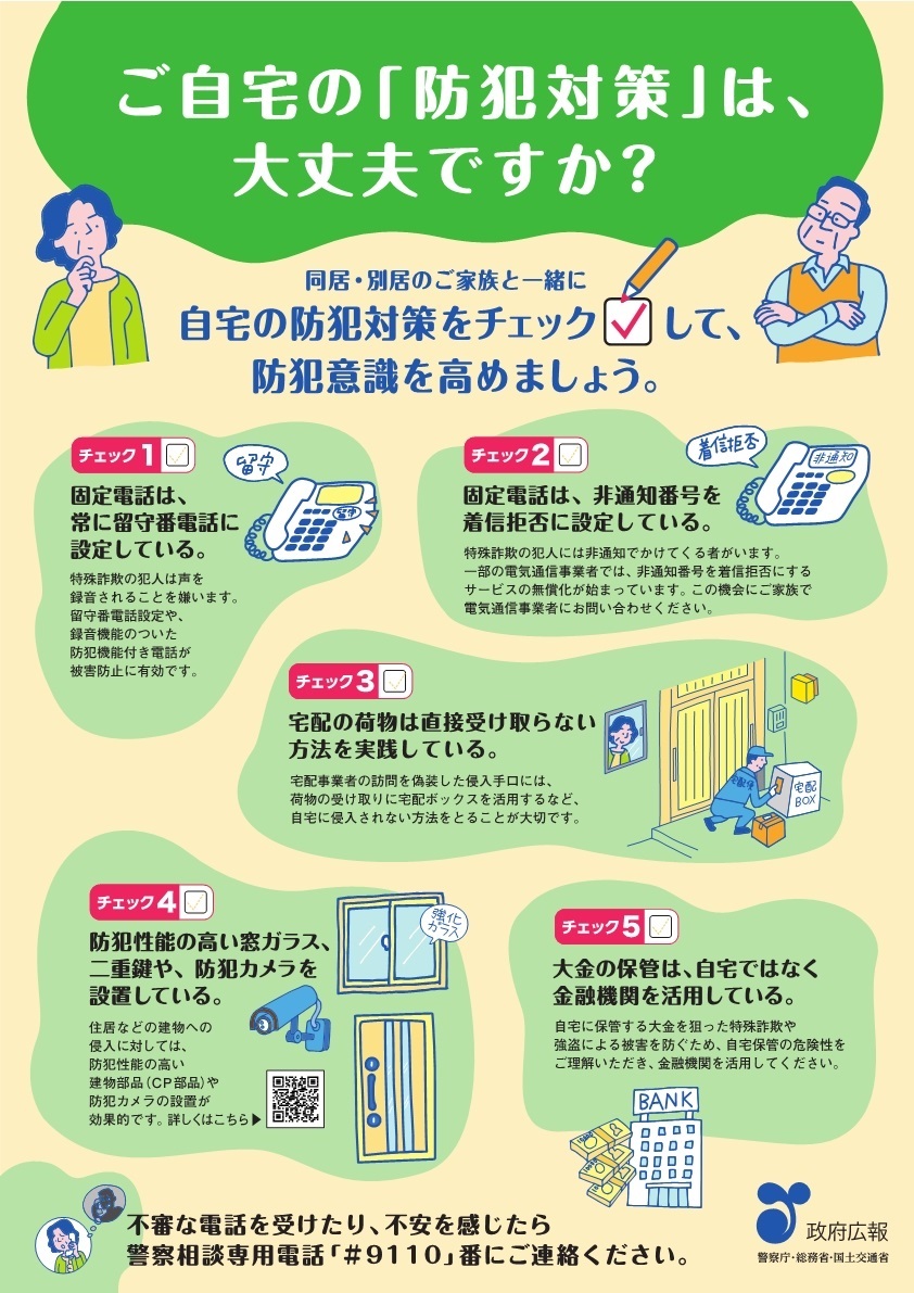 防犯チラシ