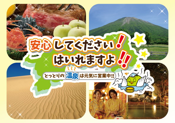 tottori_genki_onsen