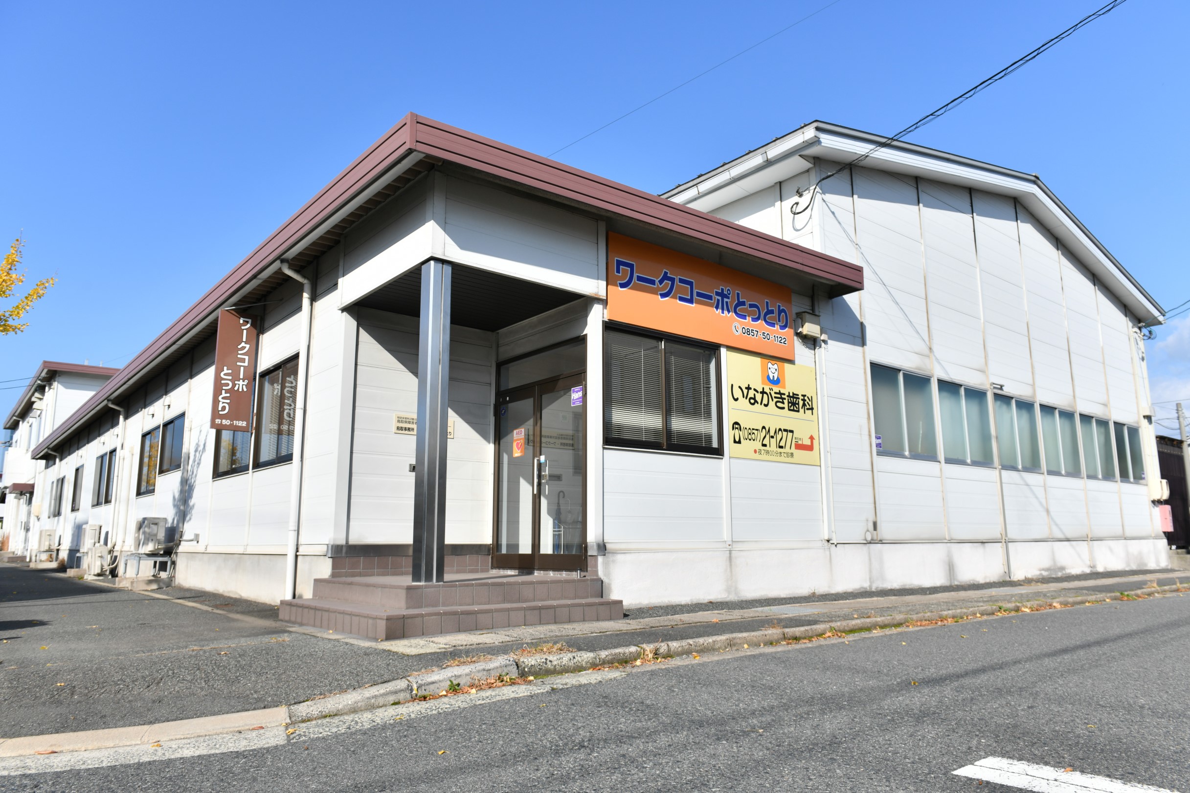 ワークコーポとっとり