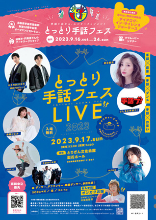 とっとり手話フェス　チラシ