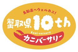 カニバーサリーのロゴ