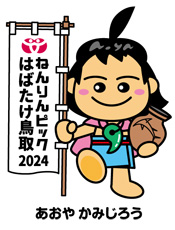 あおやかみじろうのイラスト