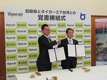 鳥取県とタイガーエアー台湾との覚書締結式1