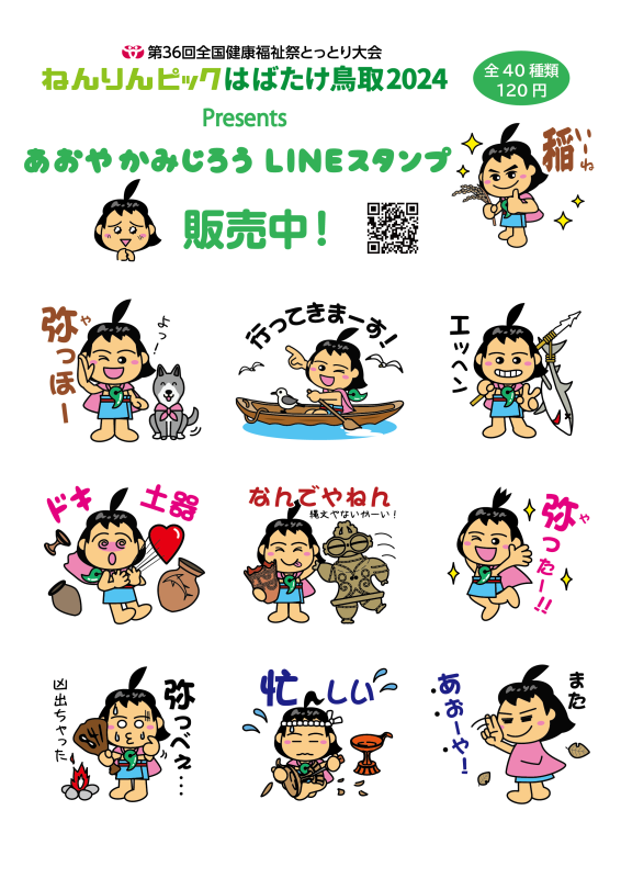 LINEスタンプ画像