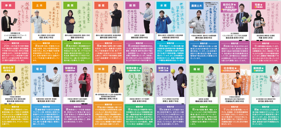 職種紹介