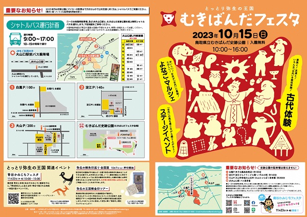 チラシ表紙・裏