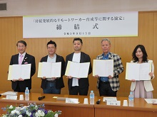 持続発展的なリモートワーカー育成等に関する協定締結式1