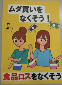 ムダ買いをなくそう！！