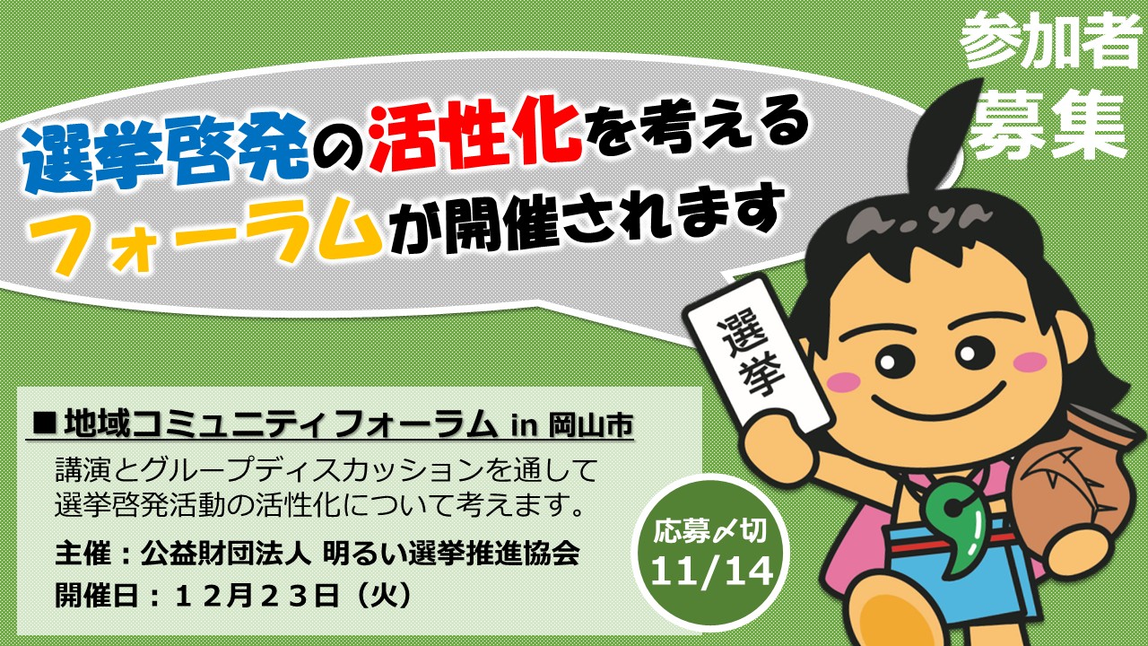 地域コミュニティフォーラム開催の案内です。