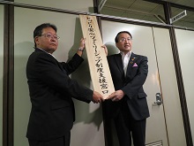 とっとり安心ファミリーシップ制度支援窓口 開設式1