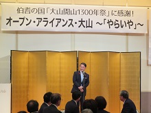 伯耆の国「大山開山1300年祭」に感謝！オープン・アライアンス・大山～「やらいや」～1