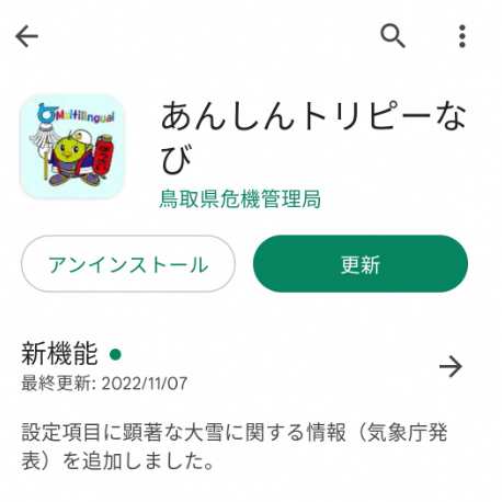 Google Play画面