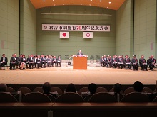倉吉市制施行70周年記念式典1