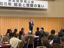 令和5年東京鳥取県人会総会及び懇親の集い1