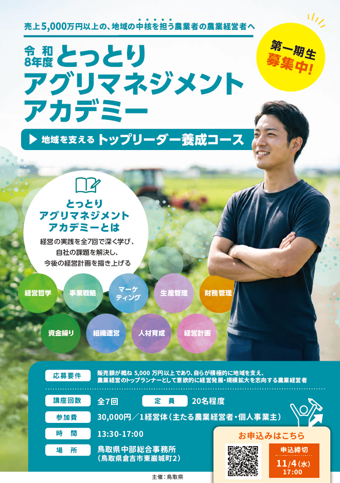 地域を支えるトップリーダー養成コースチラシ表