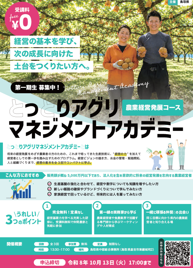 農業経営発展コースチラシ表