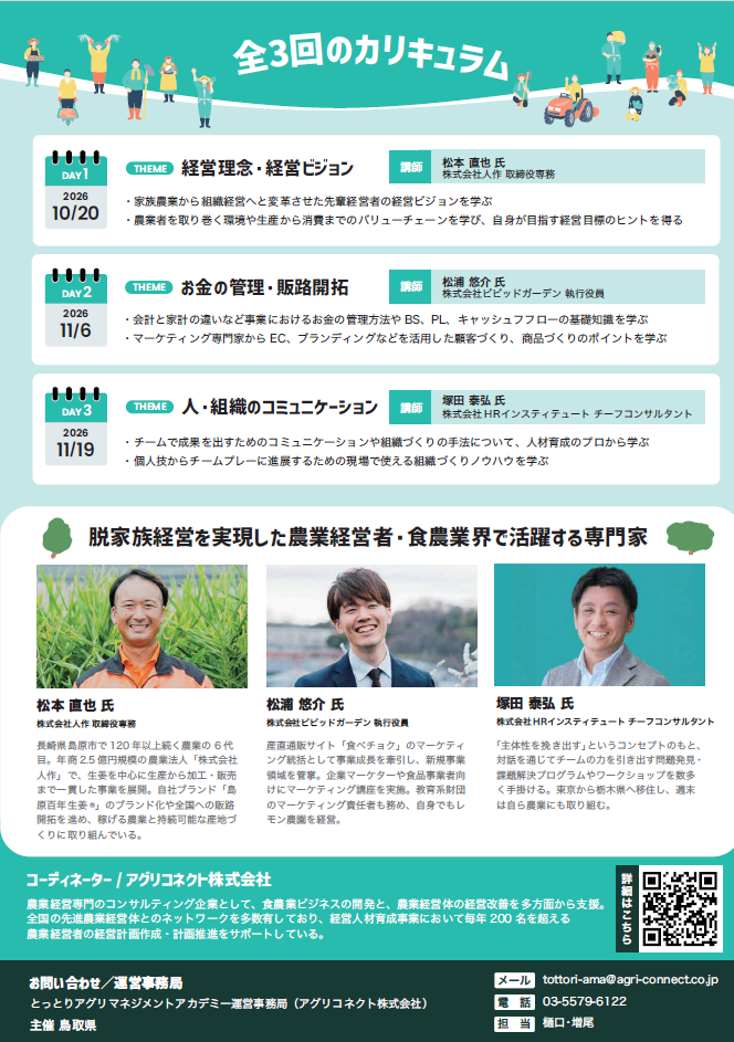 農業経営発展コースチラシ裏