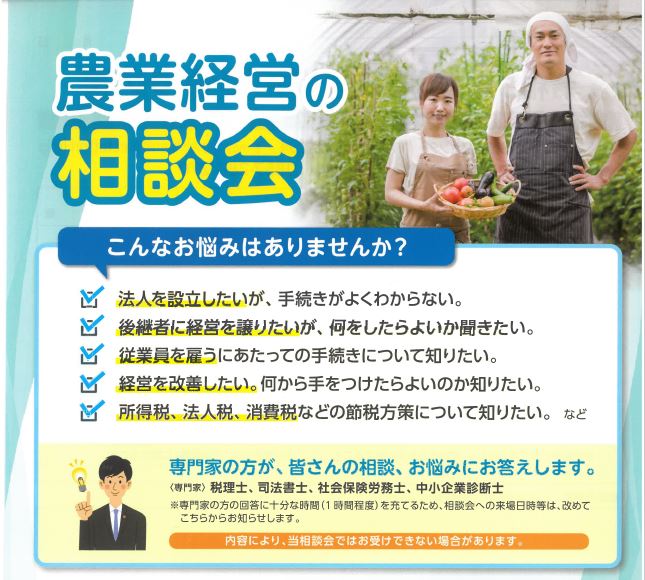 農業経営相談会トップ画像