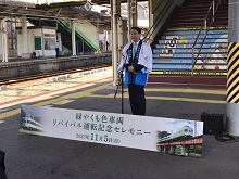 「緑やくも」色車両リバイバル運転記念セレモニー1