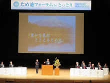 2023ため池フォーラム in とっとり2