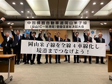 中国横断自動車道岡山米子線（蒜山IC～境港間）整備促進総決起大会1