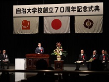 自治大学校創立70周年記念式典1
