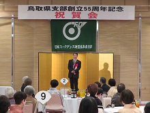 公益社団法人日本フォークダンス連盟鳥取県支部創立55周年記念祝賀会2