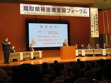 鳥取県被害者支援フォーラム2