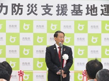 鳥取県原子力防災支援基地運用開始式1