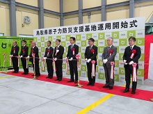 鳥取県原子力防災支援基地運用開始式2