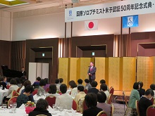 国際ソロプチミスト米子認証50周年記念式典2