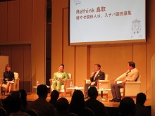 Rethinkフォーラム2