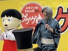 調布市主催「ゲゲゲ忌2023」1