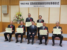 令和5年度鳥取県産業振興功労知事表彰式2