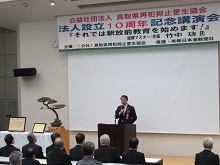 公益社団法人鳥取県再犯抑止更生協会10周年記念式典2