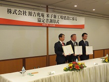 株式会社源吉兆庵の米子新工場建設に係る協定書調印式1