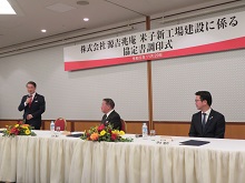 株式会社源吉兆庵の米子新工場建設に係る協定書調印式2