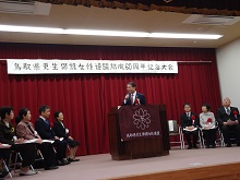 鳥取県更生保護女性連盟結成60周年記念大会1
