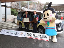 日産プリンス鳥取販売株式会社からの「ねんりんピックはばたけ鳥取2024」協賛車両引渡式2