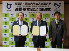 鳥取県・国立大学法人鳥取大学「感染症予防等施策推進・県版CDCの運営に関する連携基本協定」調印式1