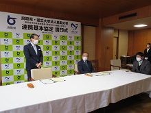 鳥取県・国立大学法人鳥取大学「感染症予防等施策推進・県版CDCの運営に関する連携基本協定」調印式2