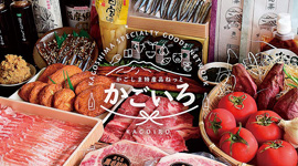 かごいろのサイト内の画像