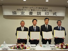 王子ホールディングス株式会社の木質由来エタノール・糖液のパイロット設備導入に係る協定書調印式1