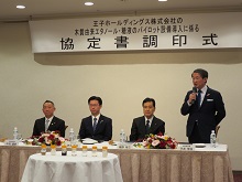 王子ホールディングス株式会社の木質由来エタノール・糖液のパイロット設備導入に係る協定書調印式2