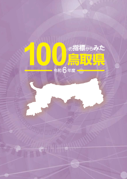 100の指標表紙