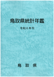 統計年鑑表紙